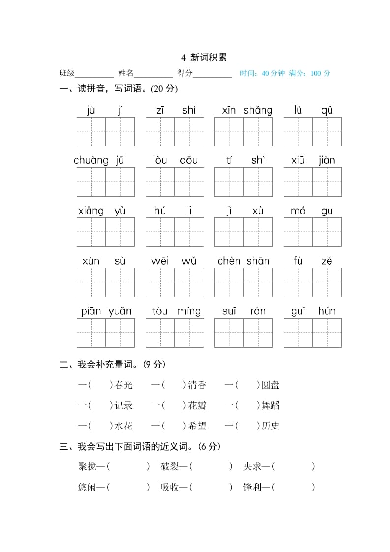 三年级语文下册4新词积累-龙云试卷网