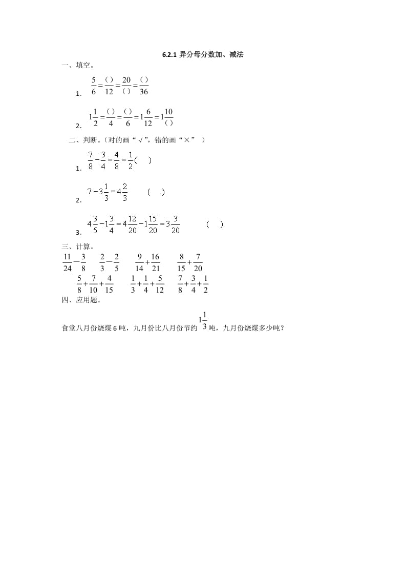 五年级数学下册6.2.1异分母分数加、减法-龙云试卷网