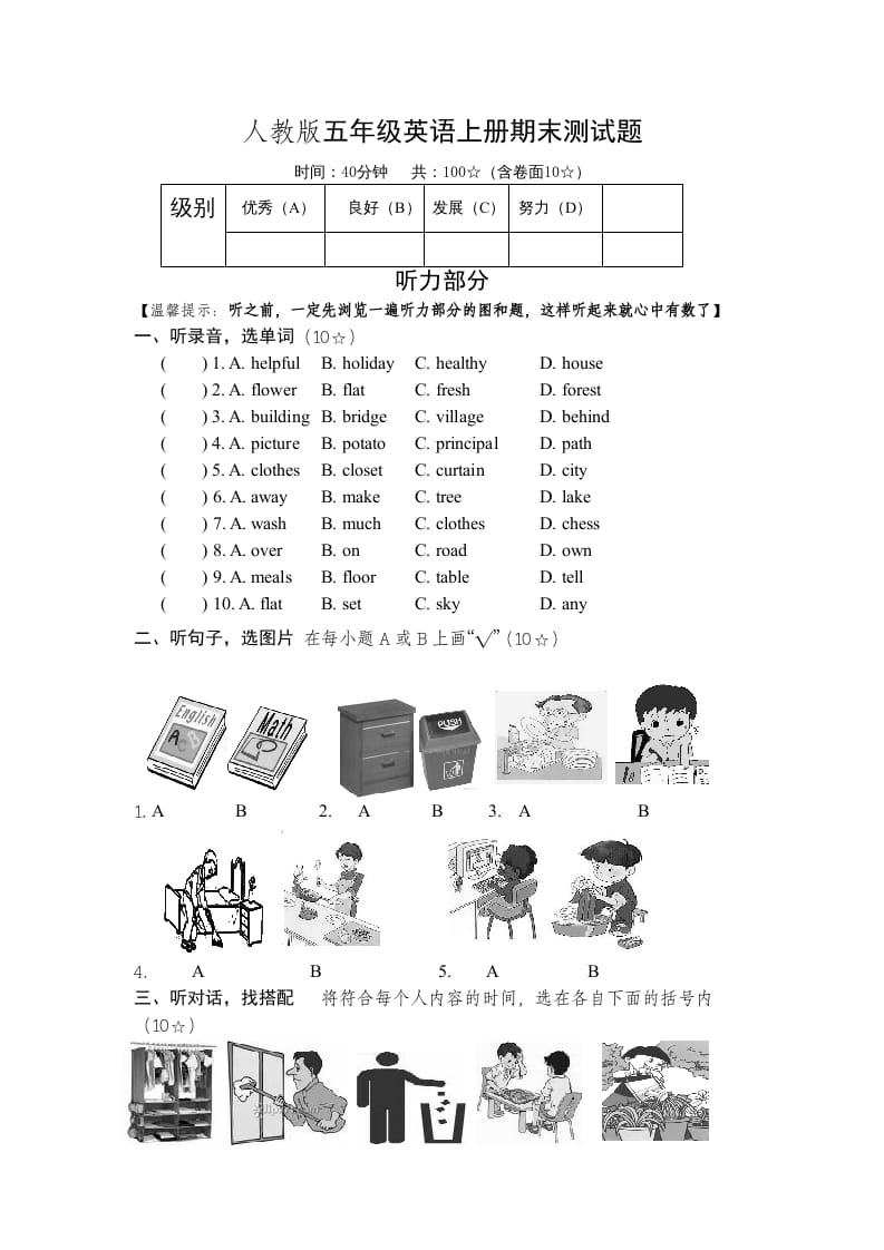 五年级英语上册期末测试卷9（人教版PEP）-龙云试卷网