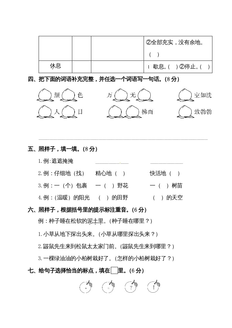 图片[2]-二年级语文下册试题-第一单元测试卷（附答案）人教部编版-龙云试卷网