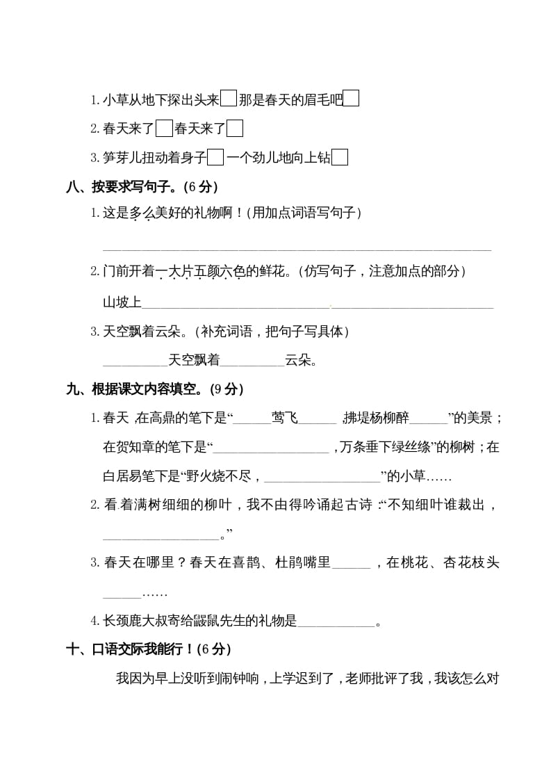 图片[3]-二年级语文下册试题-第一单元测试卷（附答案）人教部编版-龙云试卷网