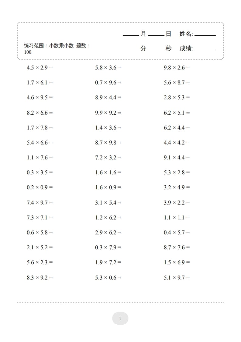 图片[3]-五年级数学上册▲口算题（小数乘小数）连打版1000题（人教版）-龙云试卷网