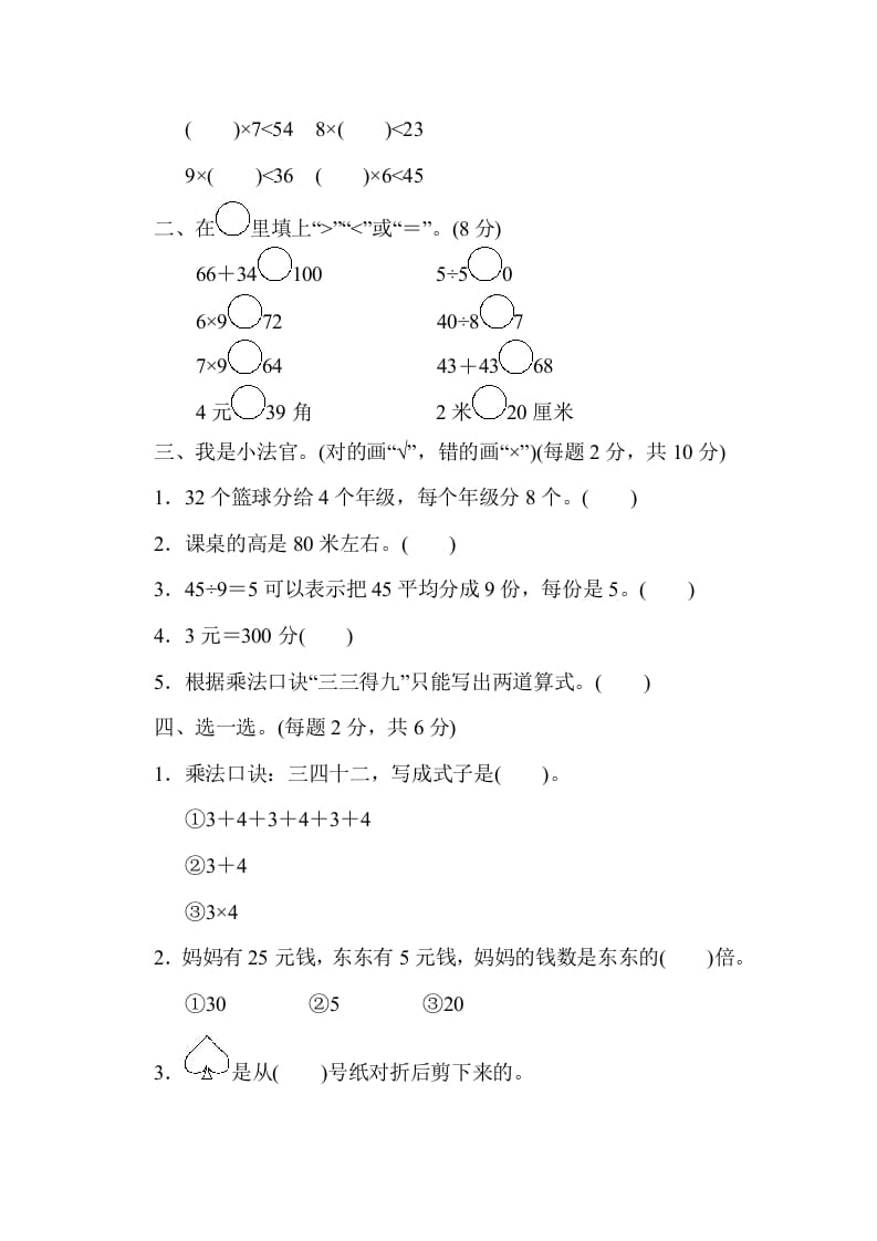 图片[2]-二年级数学上册期末检测卷1（北师大版）-龙云试卷网