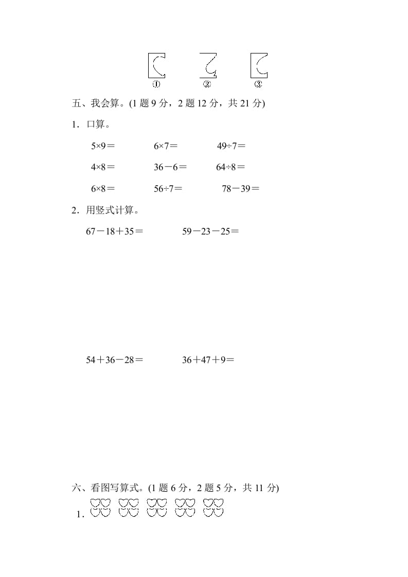 图片[3]-二年级数学上册期末检测卷1（北师大版）-龙云试卷网