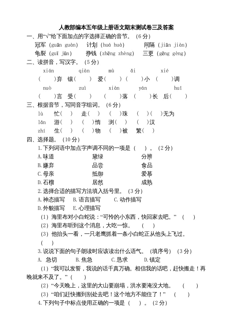 五年级语文上册期末练习(16)（部编版）-龙云试卷网
