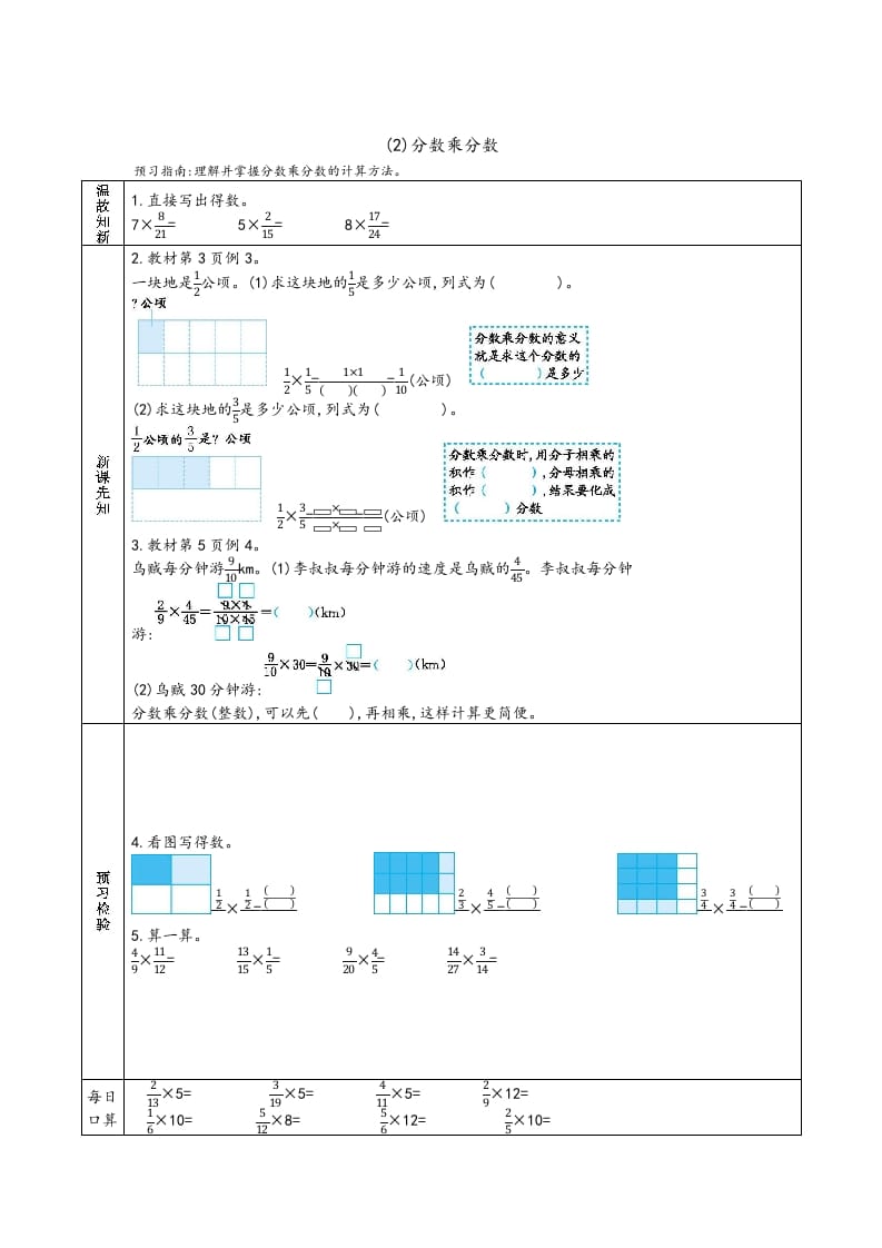 图片[2]-六年级数学上册预习单（人教版）-龙云试卷网