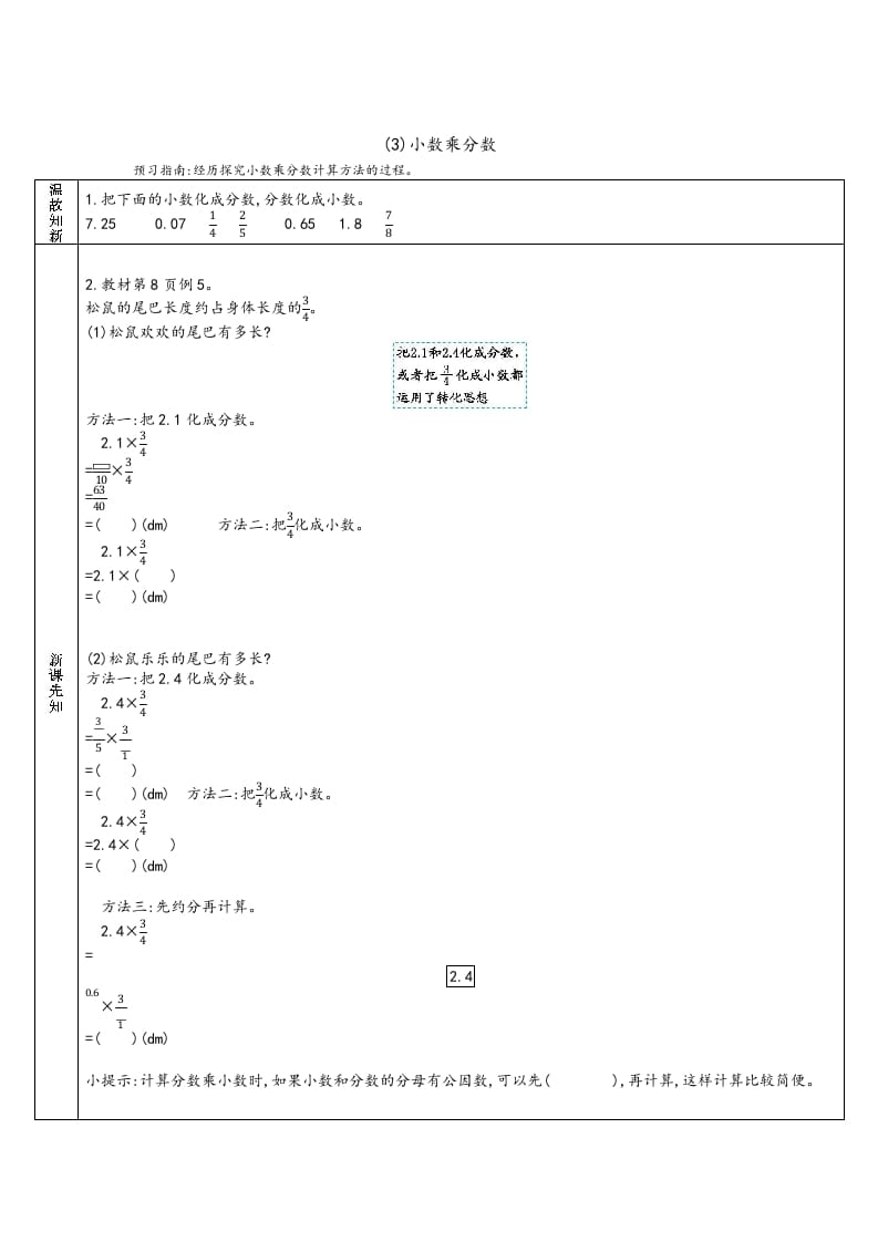 图片[3]-六年级数学上册预习单（人教版）-龙云试卷网
