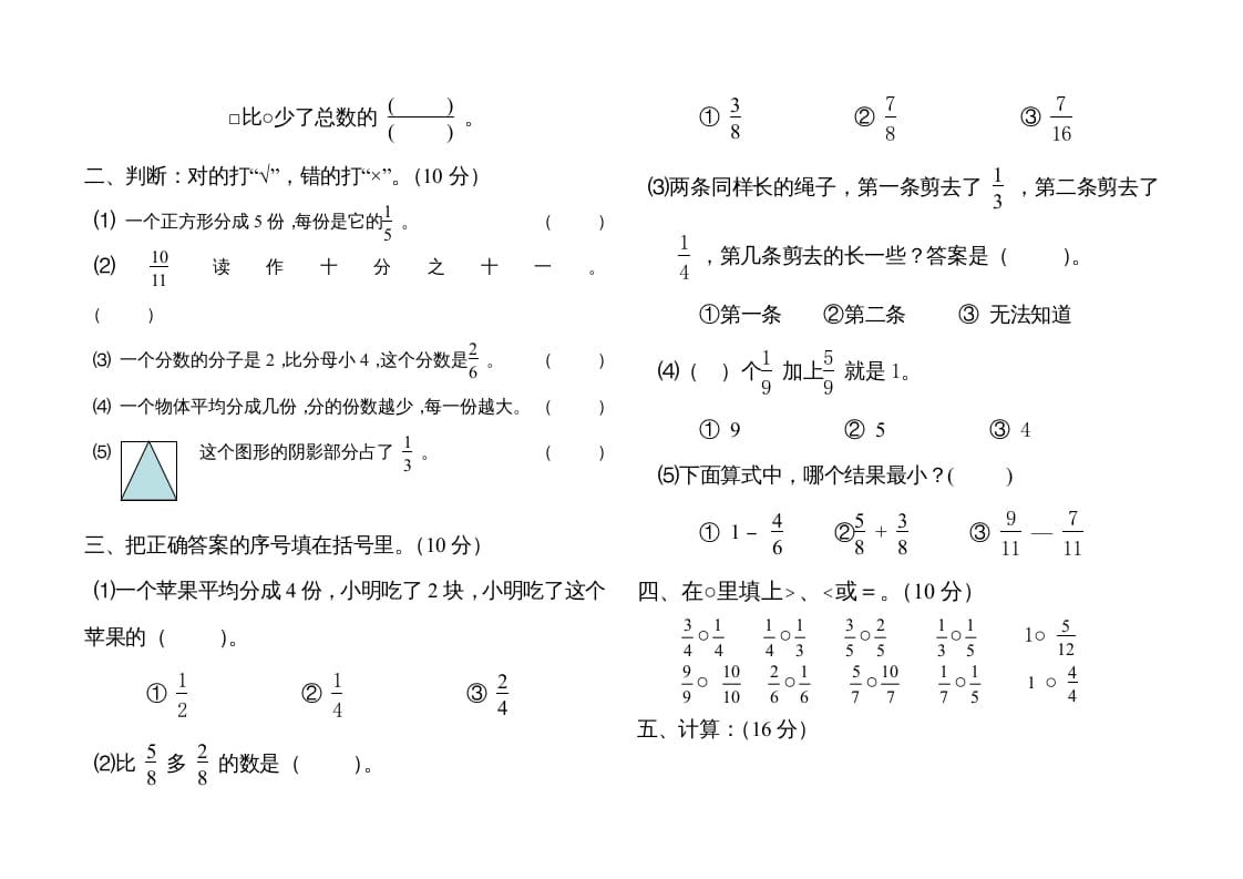 图片[2]-三年级数学上册分数的初步认识单元测试题（人教版）-龙云试卷网