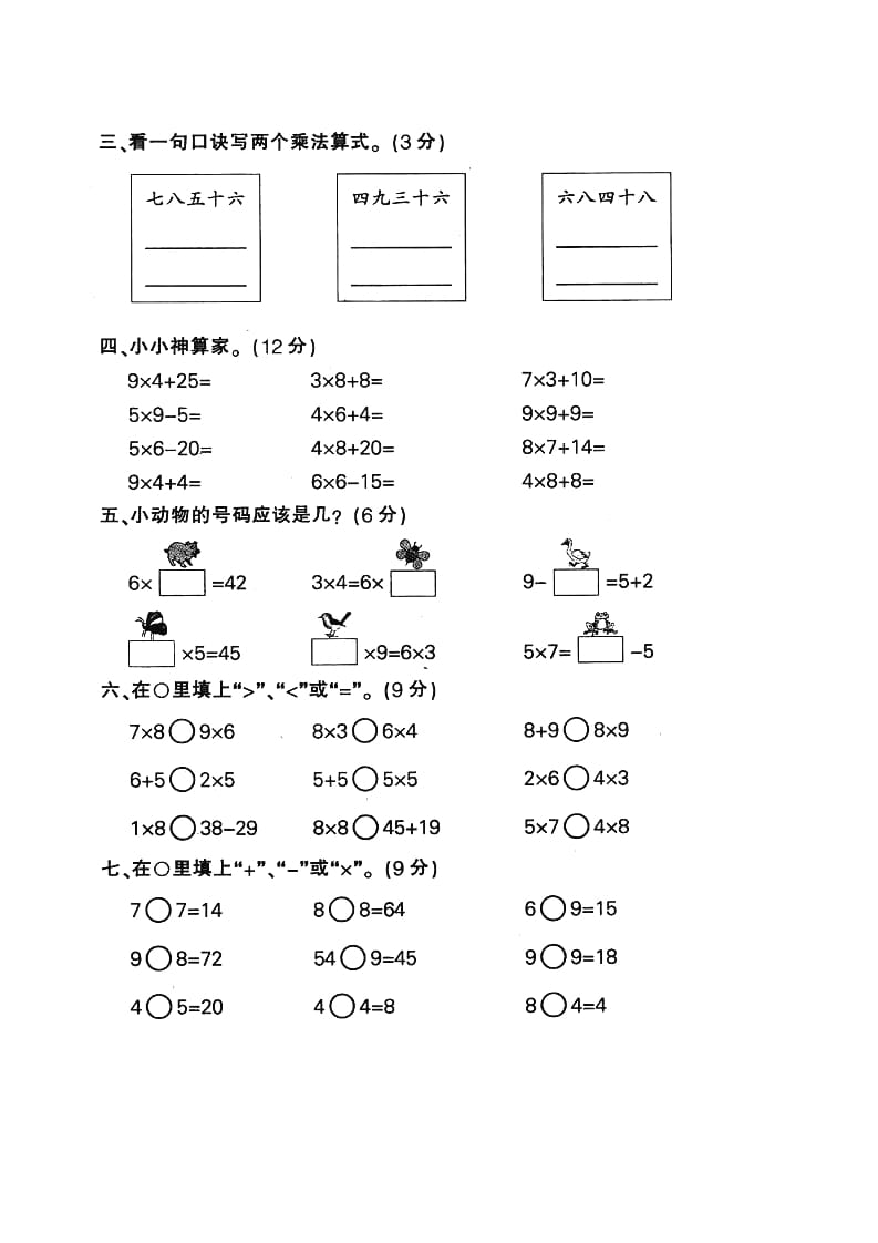 图片[2]-二年级数学上册表内乘法（苏教版）-龙云试卷网