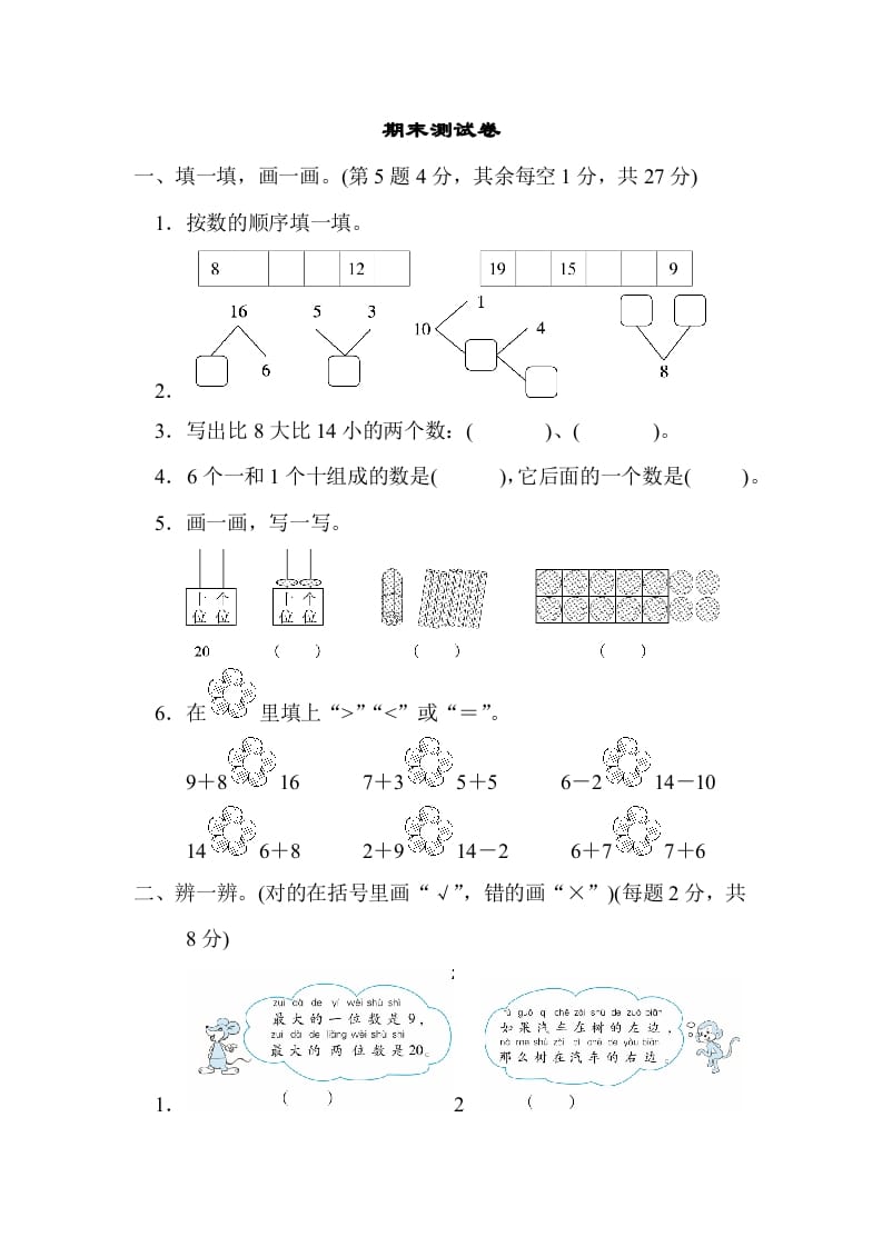 一年级数学上册期末练习(5)(北师大版)-龙云试卷网