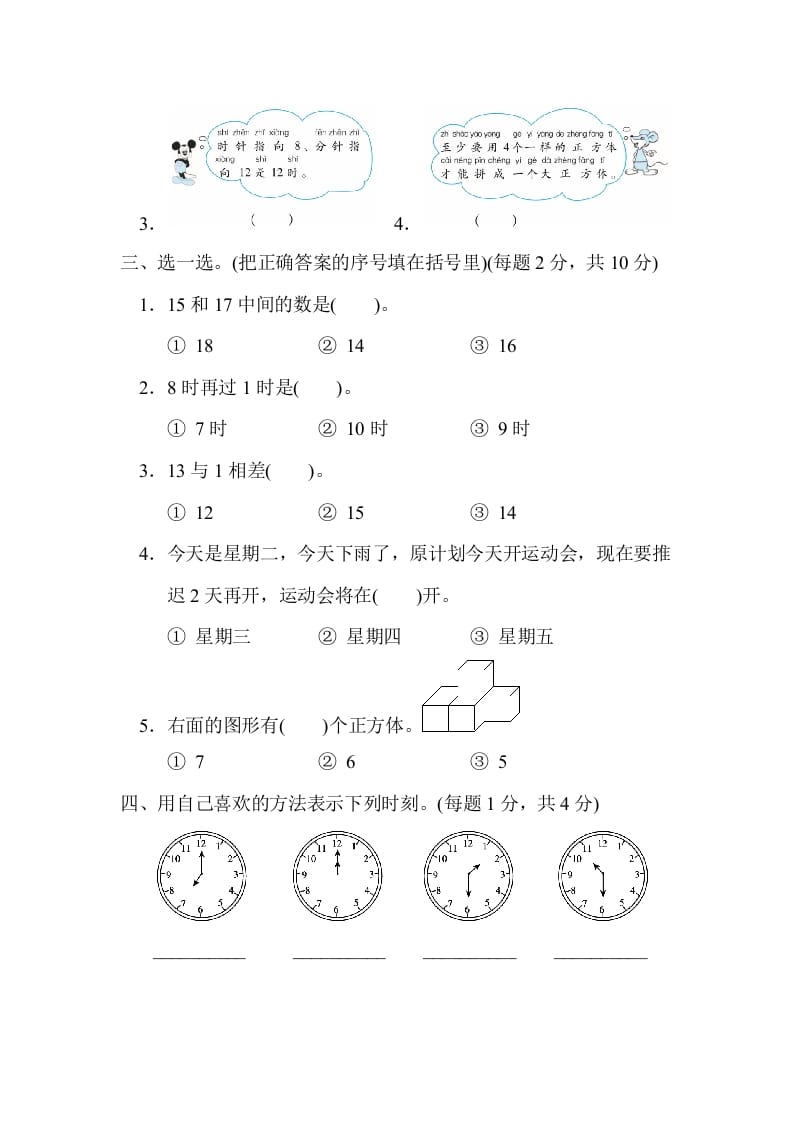 图片[2]-一年级数学上册期末练习(5)(北师大版)-龙云试卷网