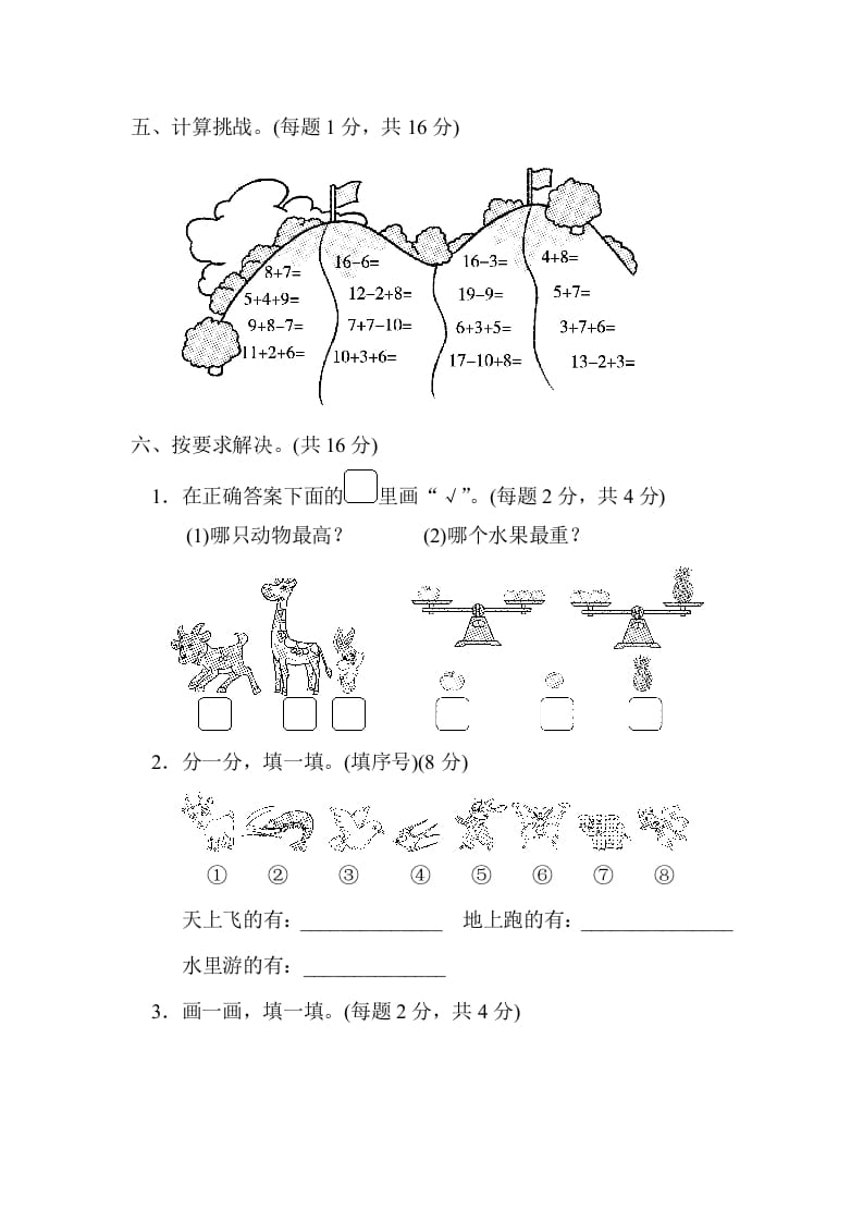 图片[3]-一年级数学上册期末练习(5)(北师大版)-龙云试卷网