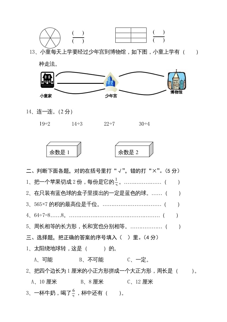 图片[2]-三年级数学上册期末试卷4（人教版）-龙云试卷网