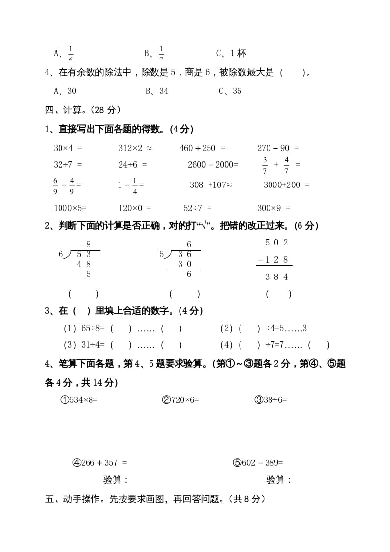 图片[3]-三年级数学上册期末试卷4（人教版）-龙云试卷网