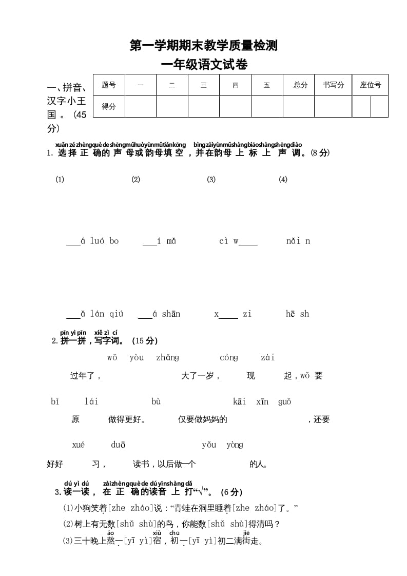 一年级语文上册（期末试题）-部编(6)（部编版）-龙云试卷网