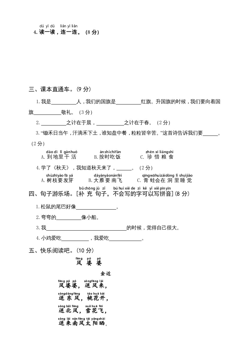 图片[3]-一年级语文上册（期末试题）-部编(6)（部编版）-龙云试卷网