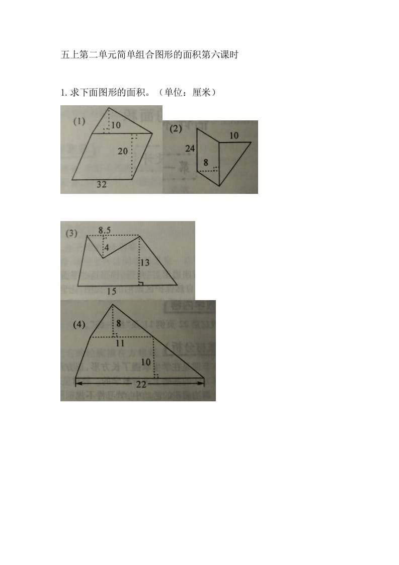 五年级数学上册2.6简单组合图形的面积（苏教版）-龙云试卷网