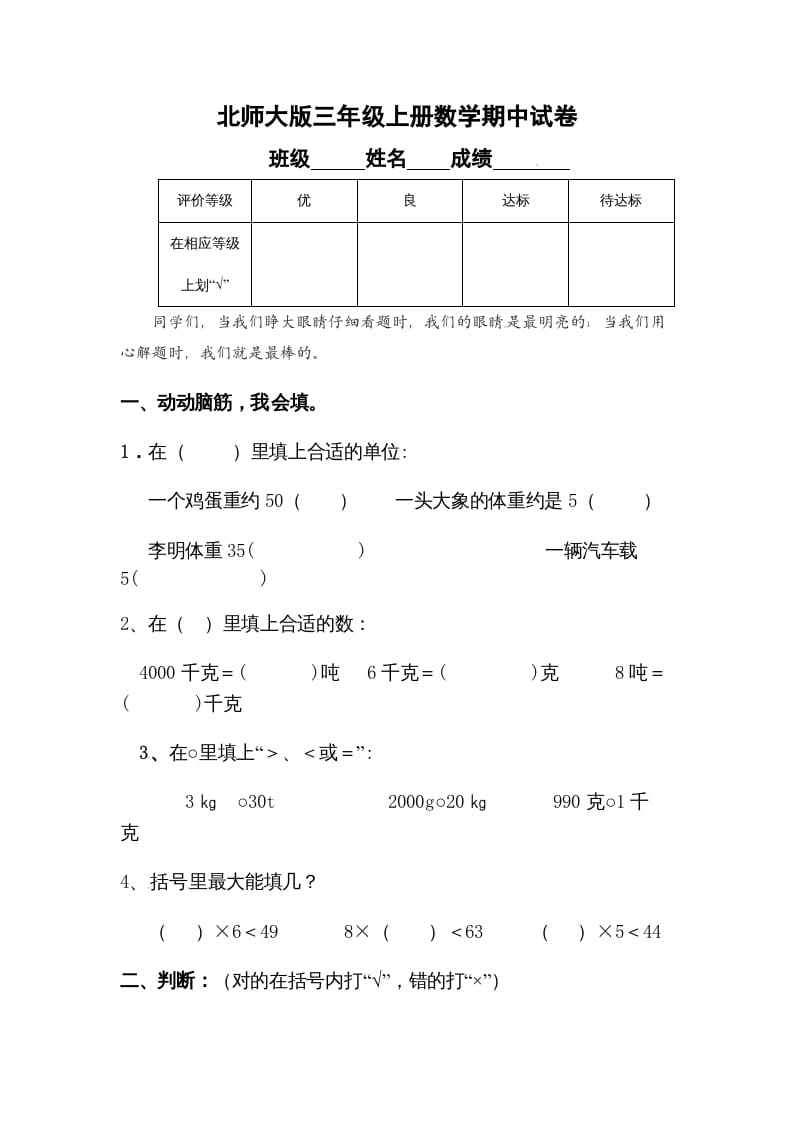 三年级数学上册期中试卷3（北师大版）-龙云试卷网