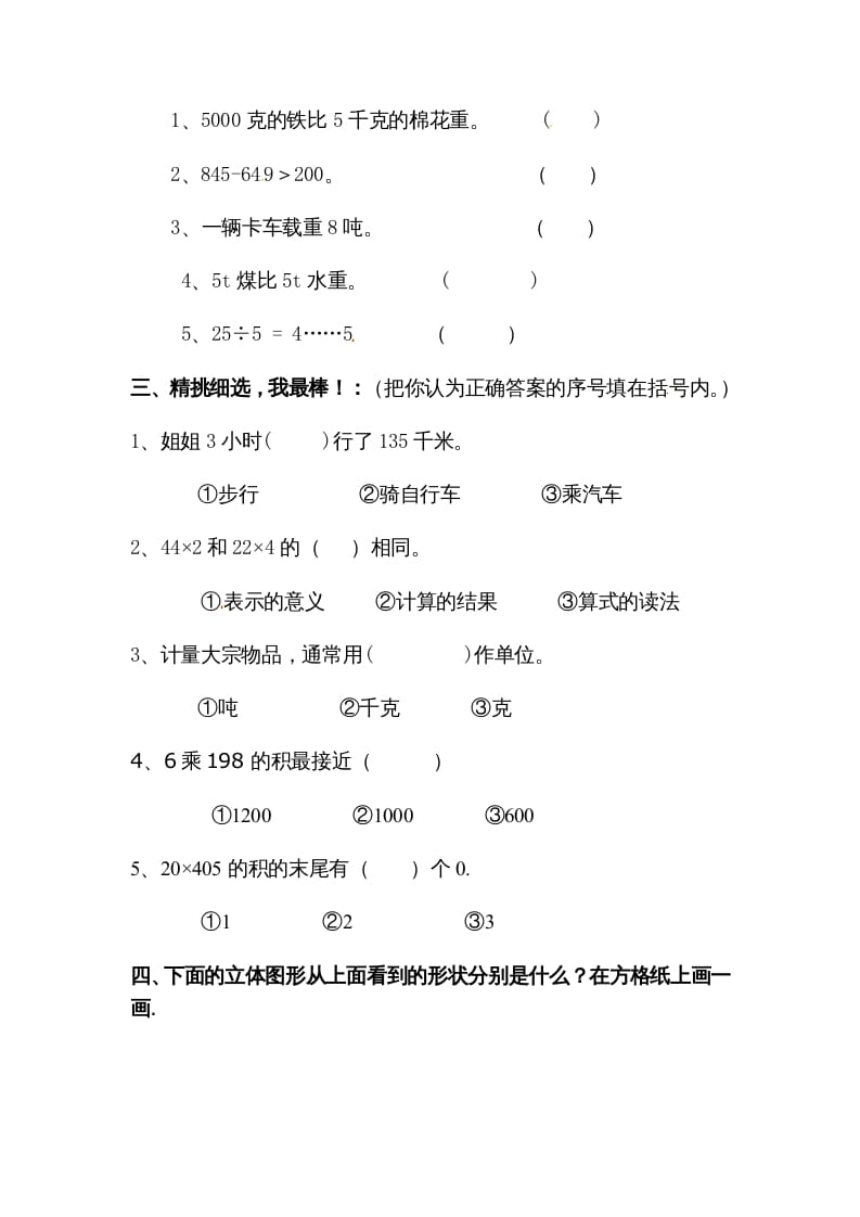 图片[2]-三年级数学上册期中试卷3（北师大版）-龙云试卷网