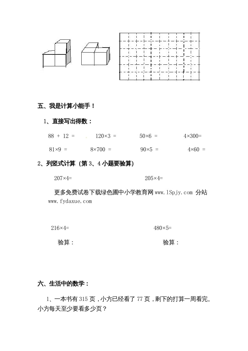 图片[3]-三年级数学上册期中试卷3（北师大版）-龙云试卷网