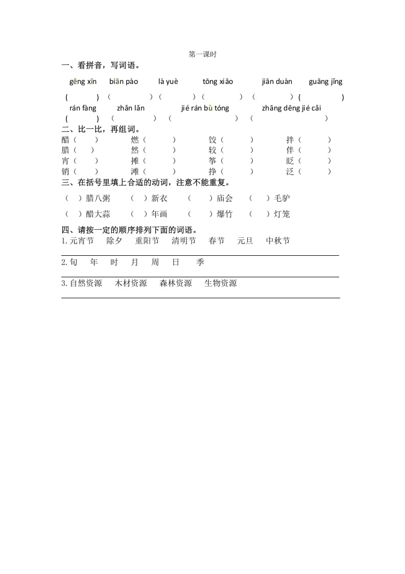 六年级语文下册1北京的春节课时练-龙云试卷网