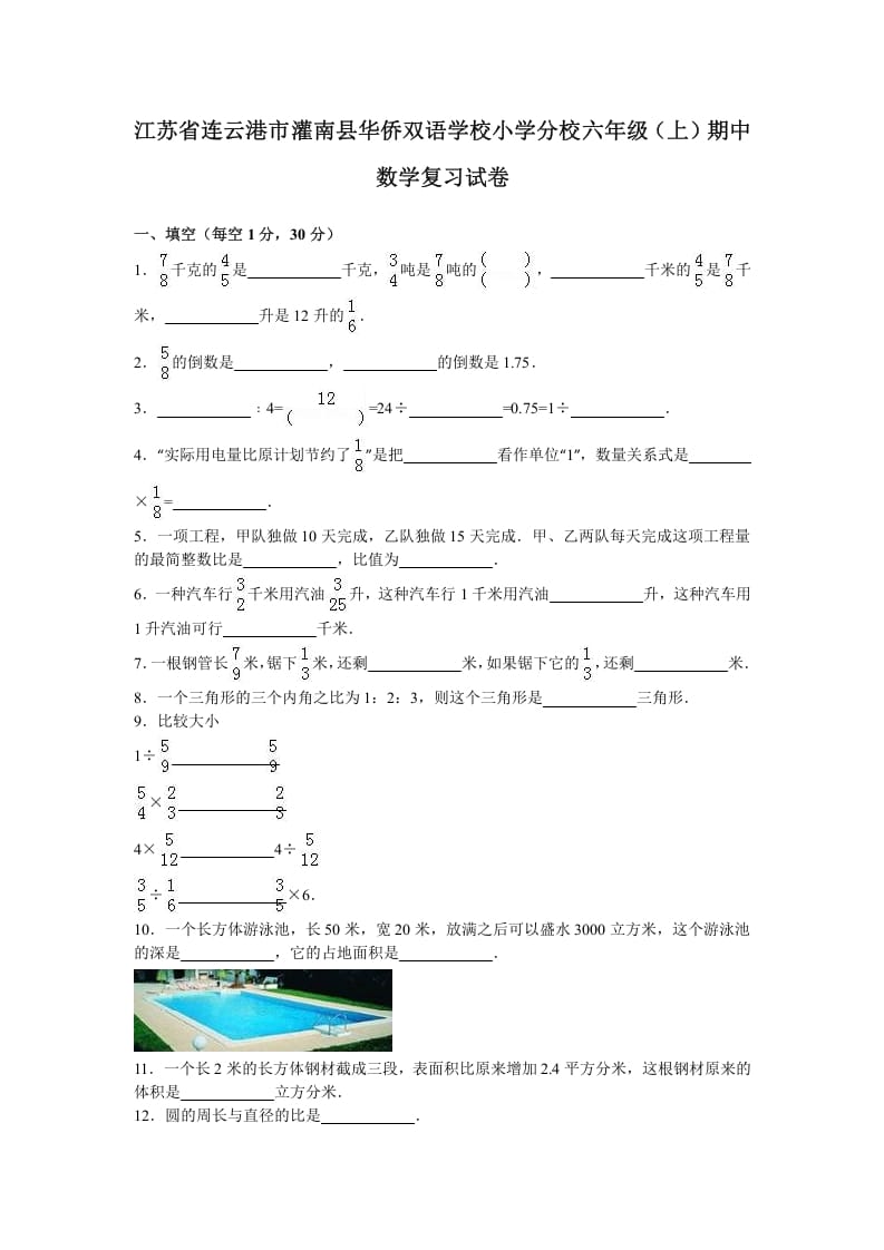六年级数学上册学期期中测试卷3（苏教版）-龙云试卷网
