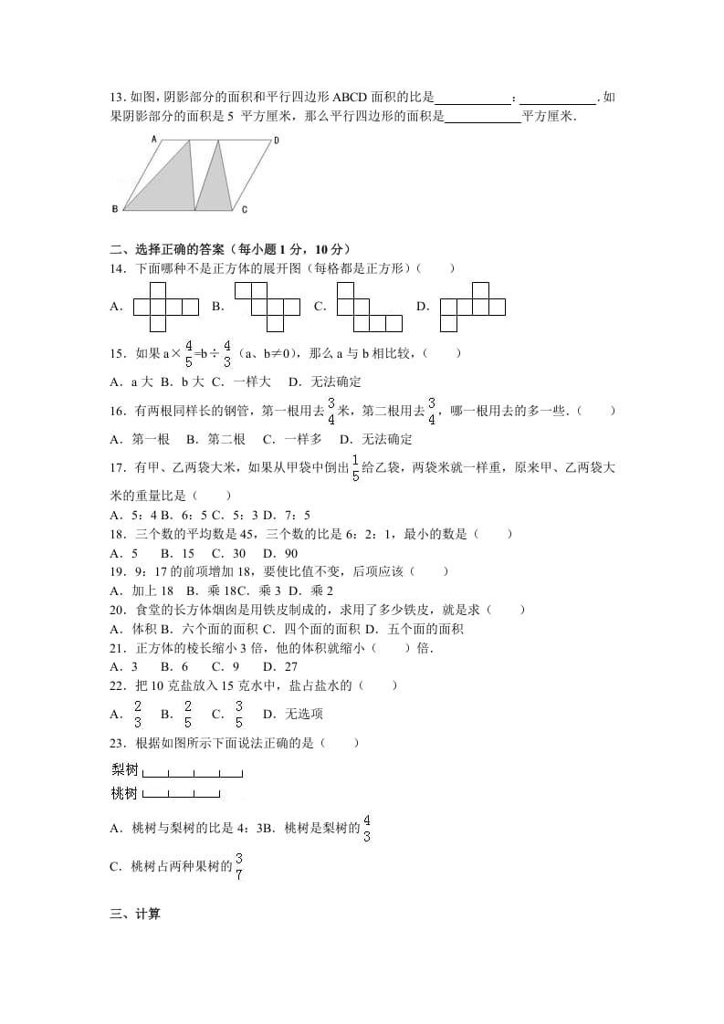 图片[2]-六年级数学上册学期期中测试卷3（苏教版）-龙云试卷网