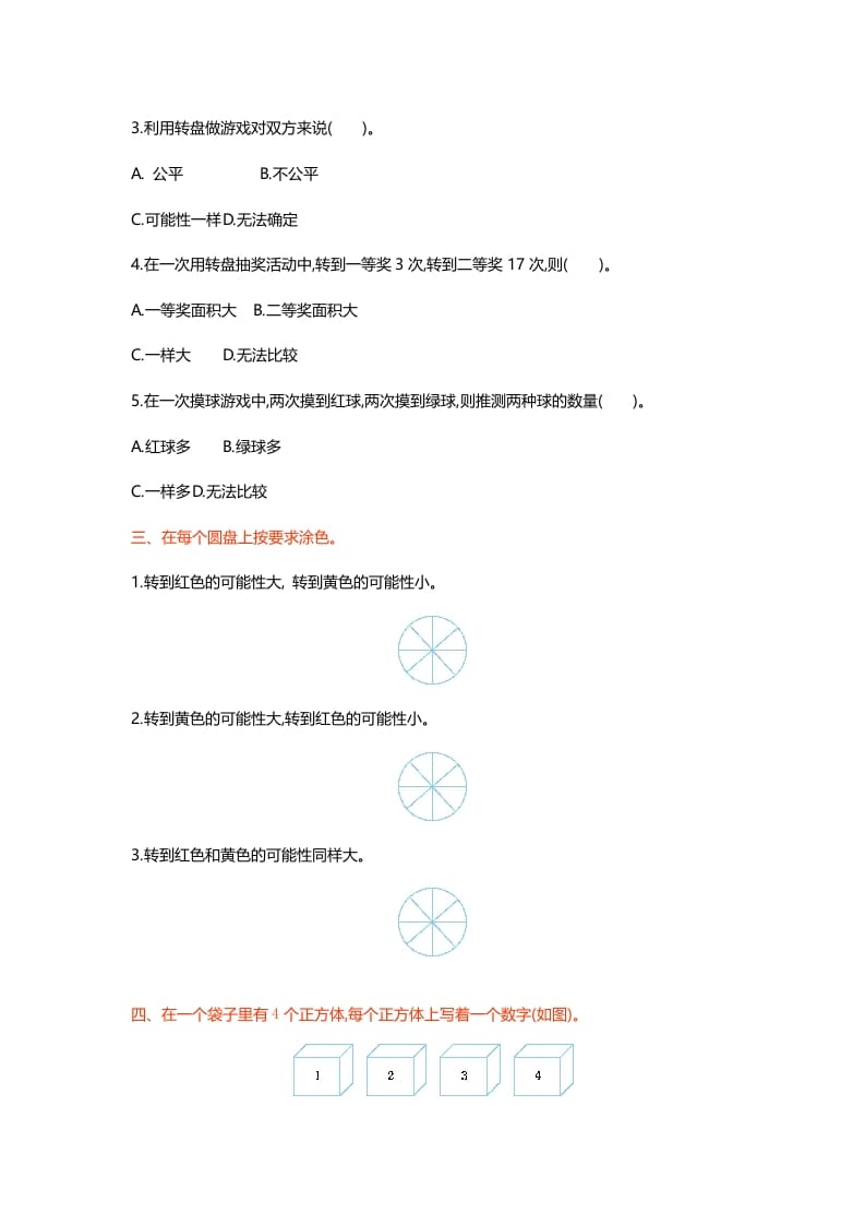 图片[2]-五年级数学上册第七单元测试卷（北师大版）-龙云试卷网