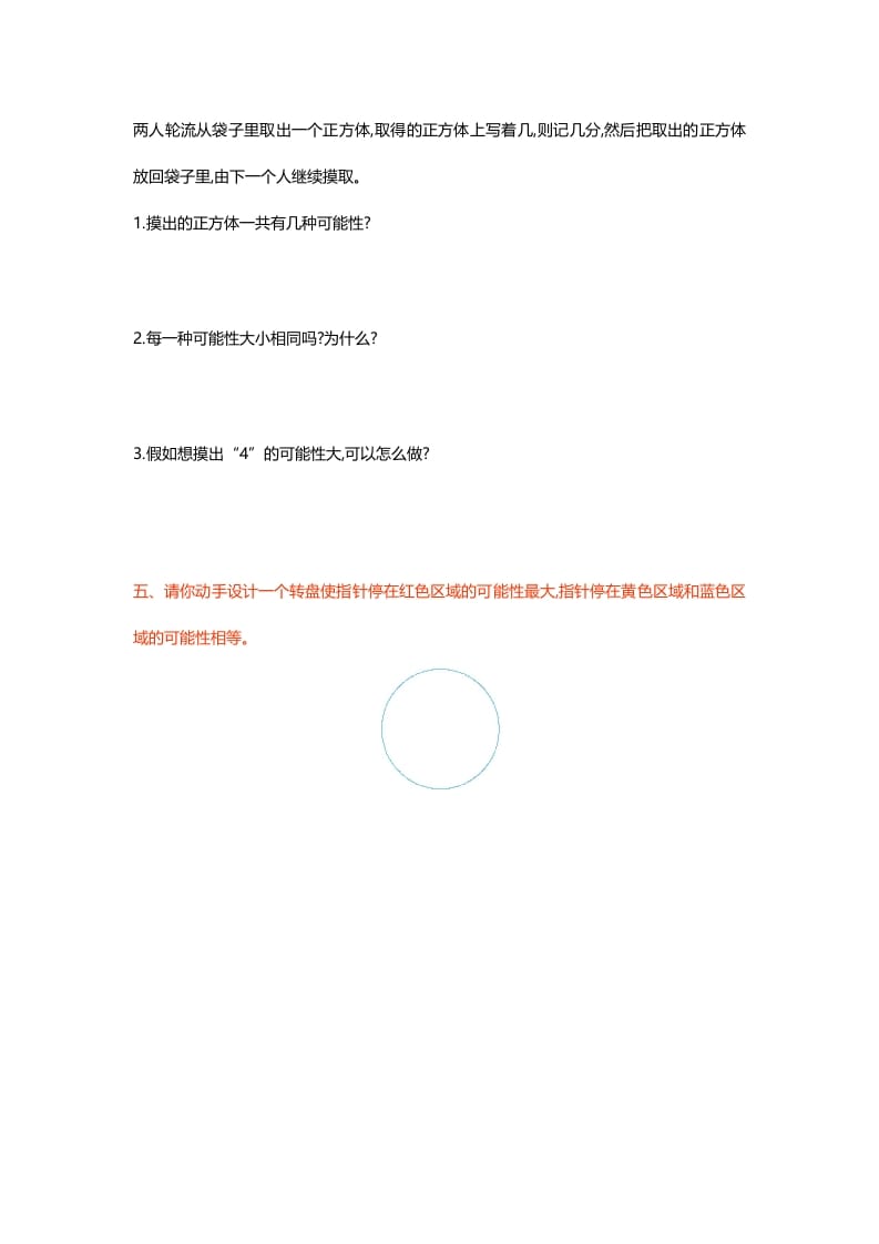 图片[3]-五年级数学上册第七单元测试卷（北师大版）-龙云试卷网