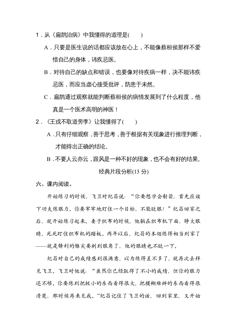 图片[3]-四年级语文上册第八单元主题训练卷-龙云试卷网