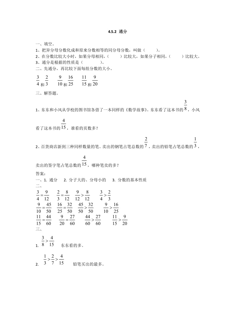 五年级数学下册4.5.2通分-龙云试卷网