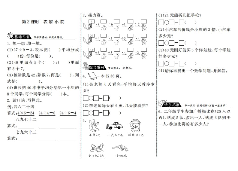 二年级数学上册9.2农家小院·（北师大版）-龙云试卷网