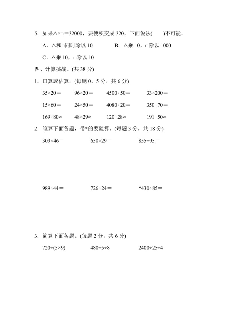 图片[3]-四年级数学上册模块过关(一)（人教版）-龙云试卷网