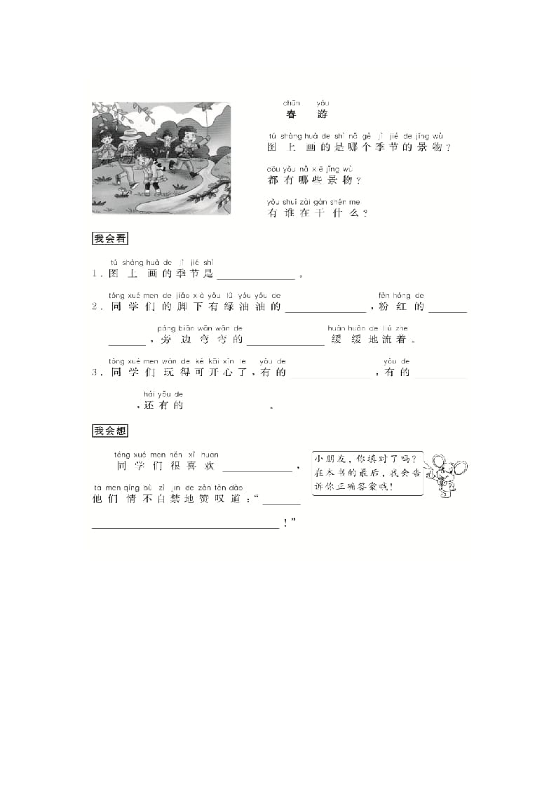 图片[3]-二年级语文上册（跟我学写话）写事（5篇）（部编）-龙云试卷网