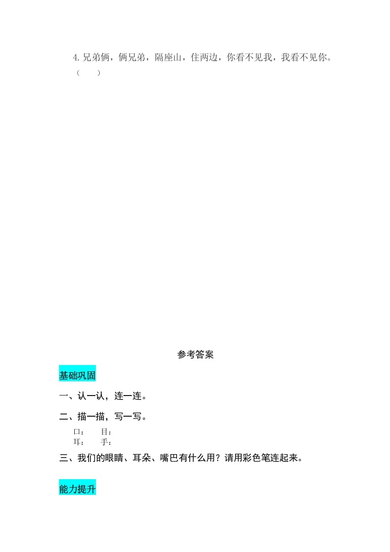 图片[2]-一年级语文上册识字3口耳目同步练习（部编版）-龙云试卷网