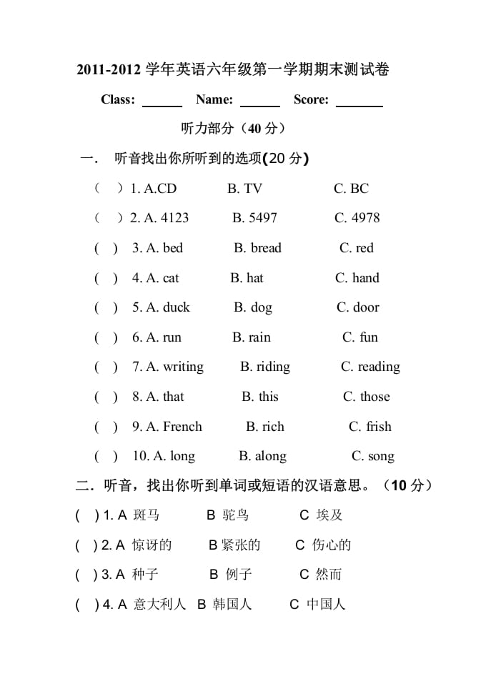 六年级英语上册期末试卷2（人教版一起点）-龙云试卷网