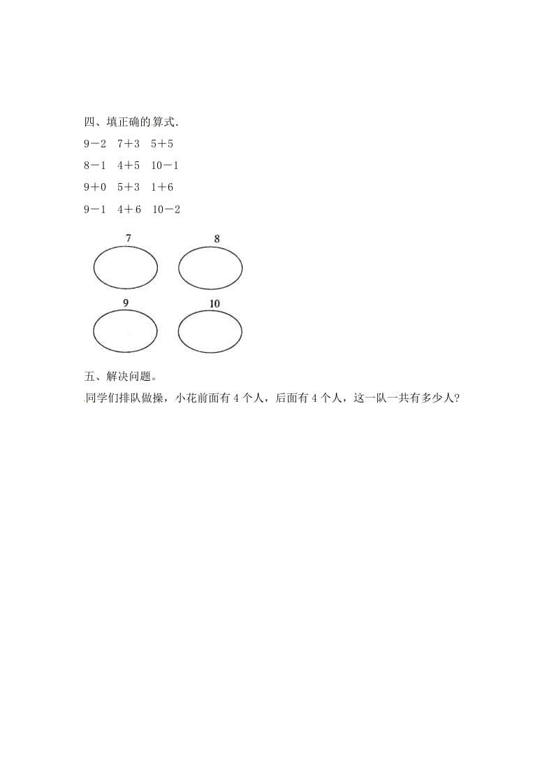 图片[2]-一年级数学上册8.110以内的加法和减法-（苏教版）-龙云试卷网