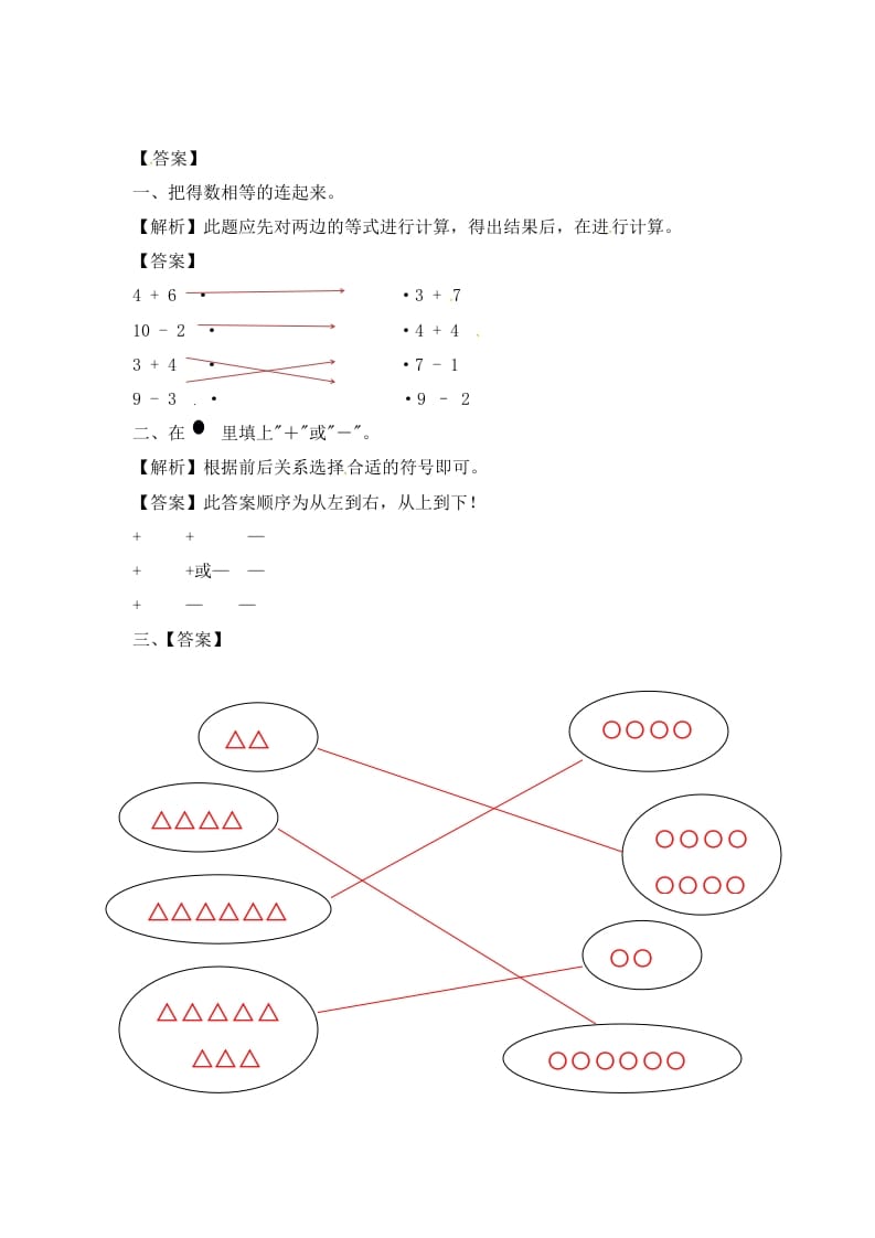 图片[3]-一年级数学上册8.110以内的加法和减法-（苏教版）-龙云试卷网