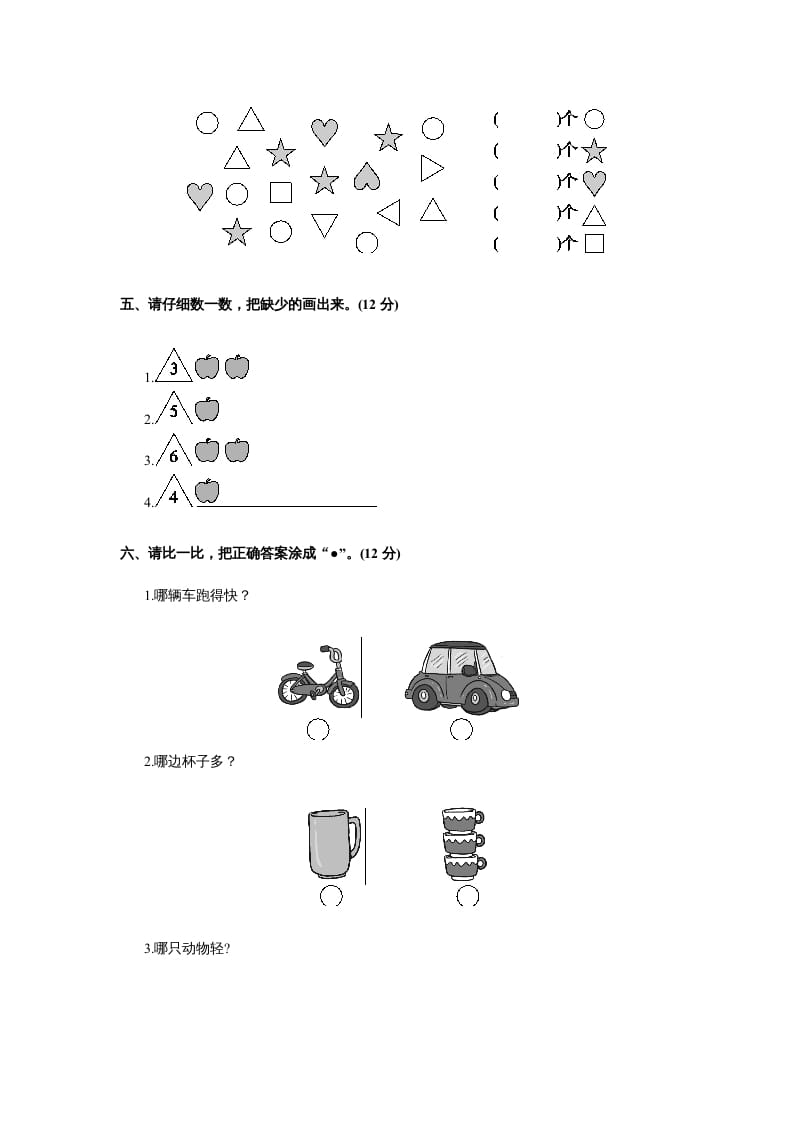 图片[2]-一年级数学上册第一册-单元测试中心一数一数试题及答案（苏教版）-龙云试卷网