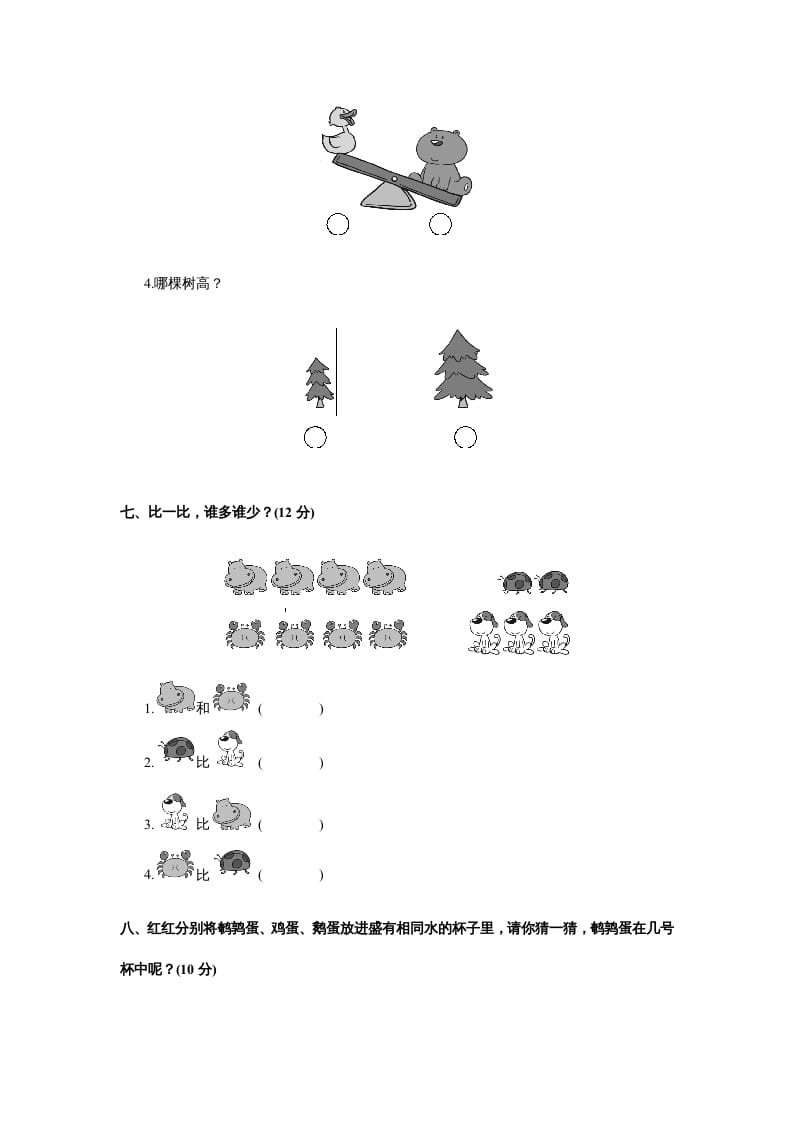 图片[3]-一年级数学上册第一册-单元测试中心一数一数试题及答案（苏教版）-龙云试卷网