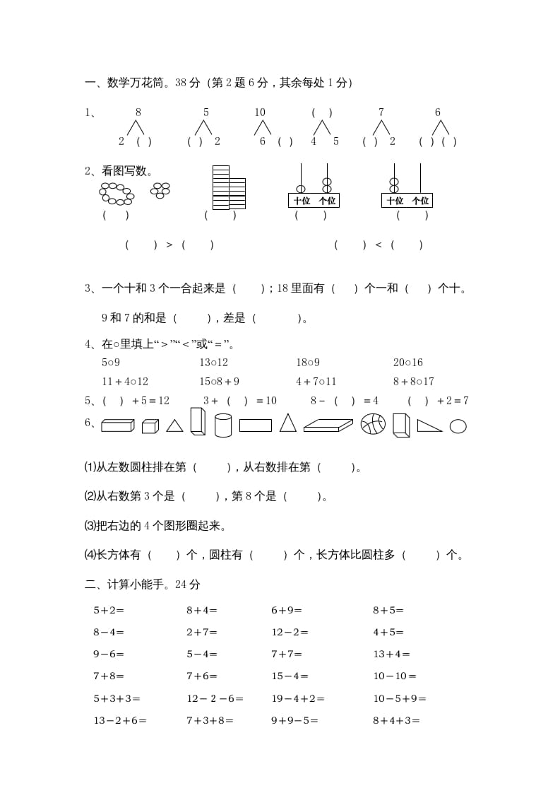 图片[2]-一年级数学上册期末综合卷4套（人教版）-龙云试卷网