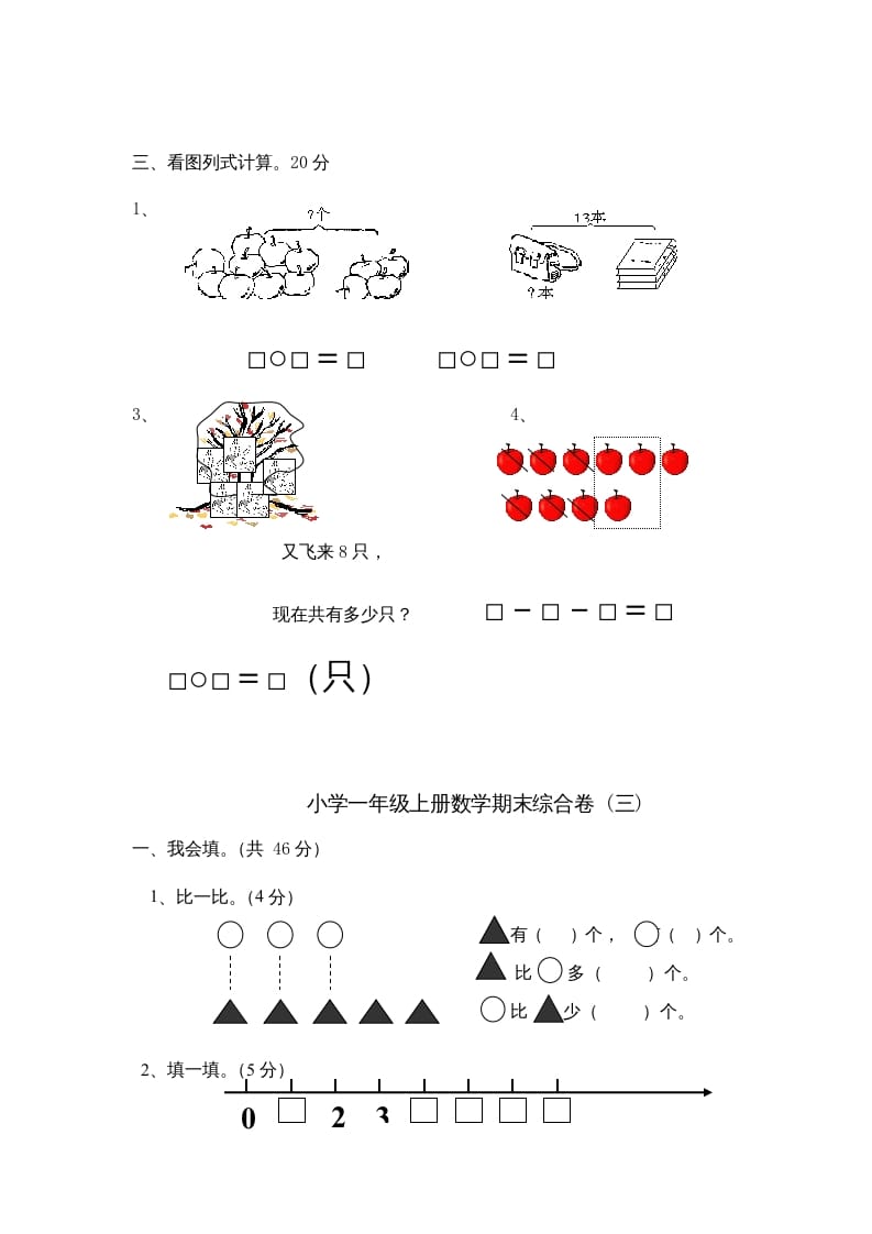 图片[3]-一年级数学上册期末综合卷4套（人教版）-龙云试卷网