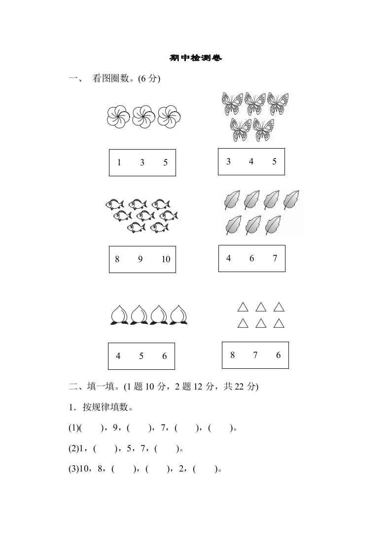 一年级数学上册期中练习(6)(北师大版)-龙云试卷网