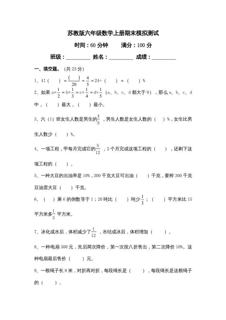 六年级数学上册苏教版六年级上学期期末测试卷11期末检测试卷（苏教版）-龙云试卷网