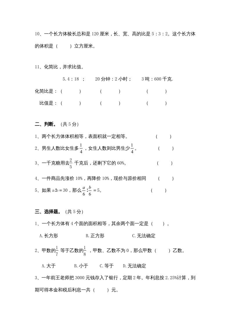 图片[2]-六年级数学上册苏教版六年级上学期期末测试卷11期末检测试卷（苏教版）-龙云试卷网