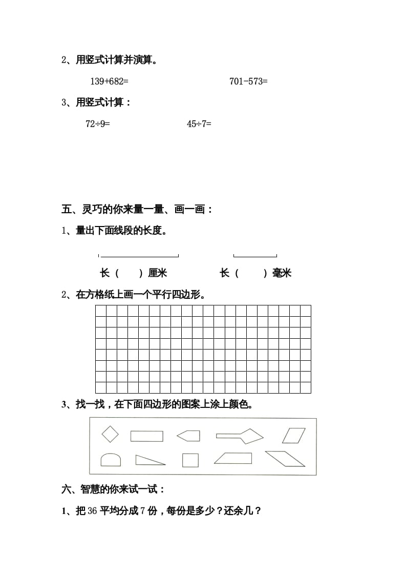 图片[3]-三年级数学上册期中试卷及答案（人教版）-龙云试卷网