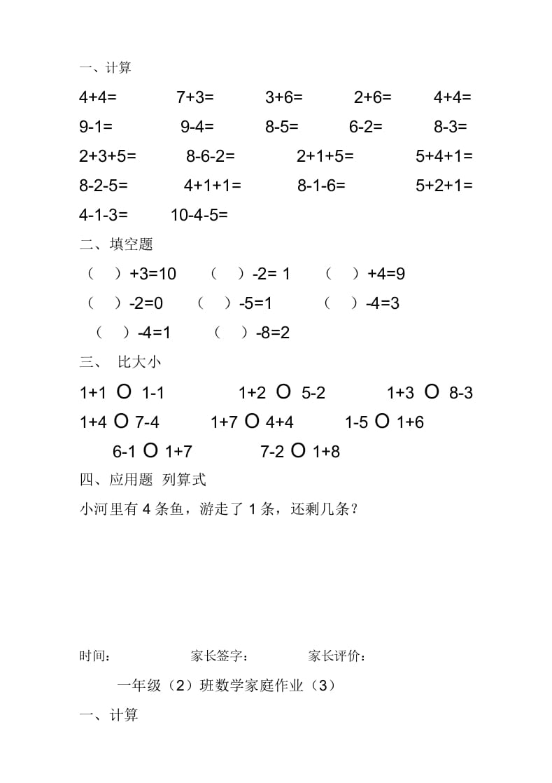 图片[2]-一年级数学上册10以内加减法练习题(25页)（人教版）-龙云试卷网