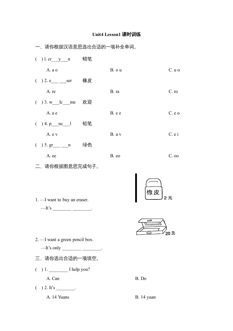 五年级英语上册Unit4_Lesson1课时训练（人教版一起点）-龙云试卷网