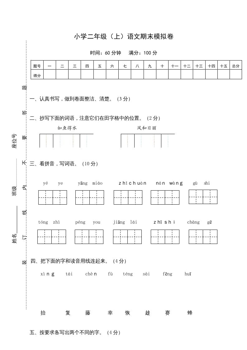 二年级语文上册期末练习(12)（部编）-龙云试卷网