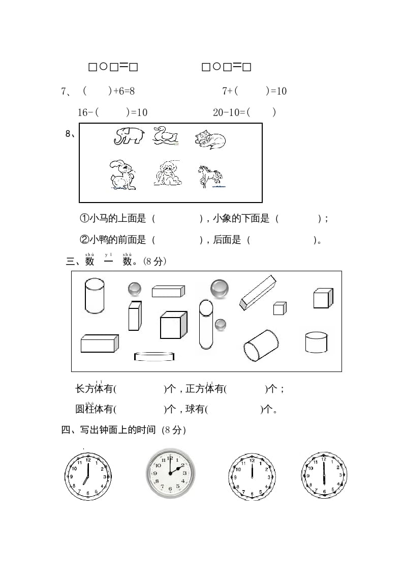 图片[2]-一年级数学上册期末试卷11（人教版）-龙云试卷网